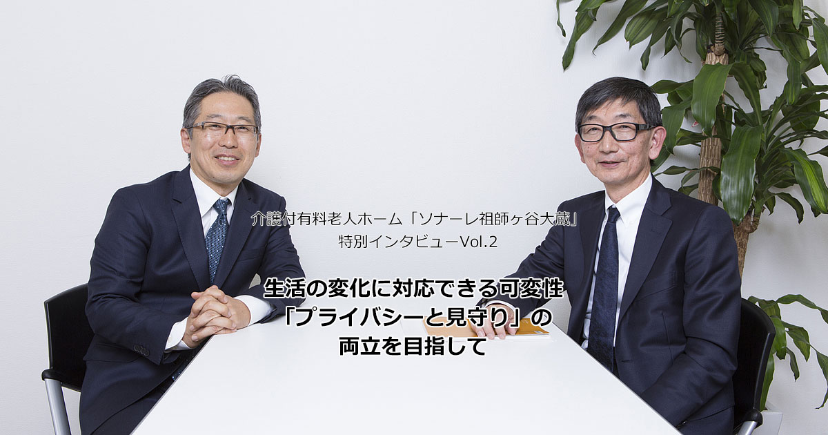 心地よい空間をめざした細部へのこだわり。介護付有料老人ホーム「ソナーレ祖師ヶ谷大蔵」