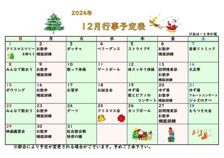 12月の行事予定表と献立表