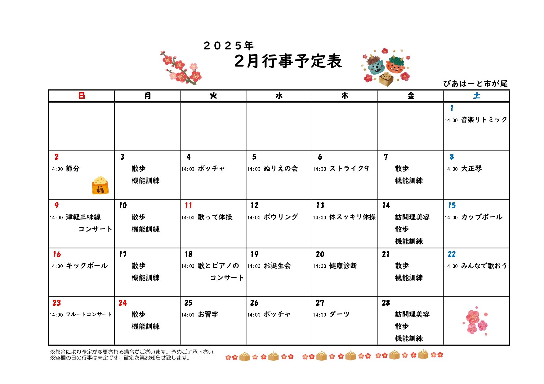 2月の行事予定表と献立表