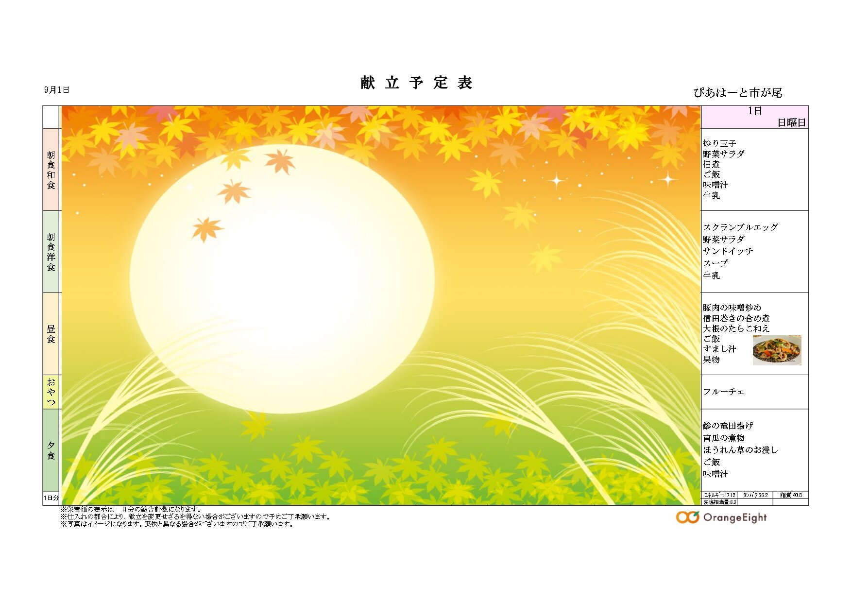 9月の行事予定表と献立表