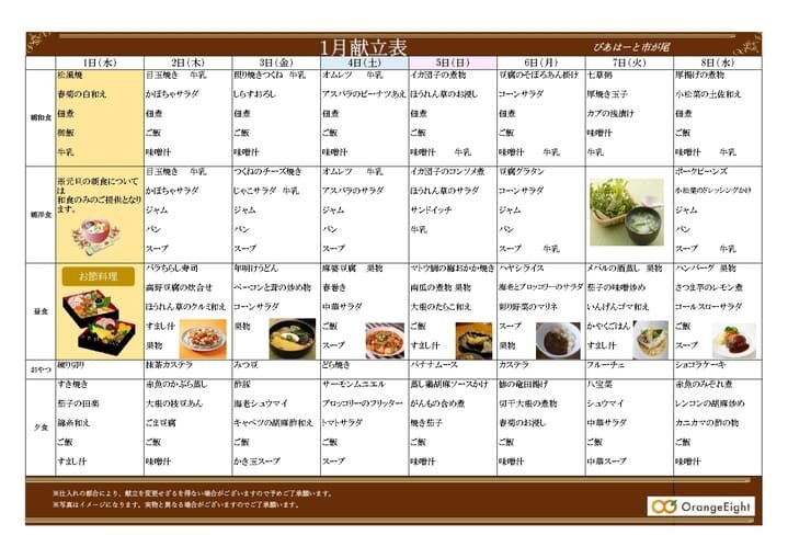 2025年1月の行事予定表と献立表