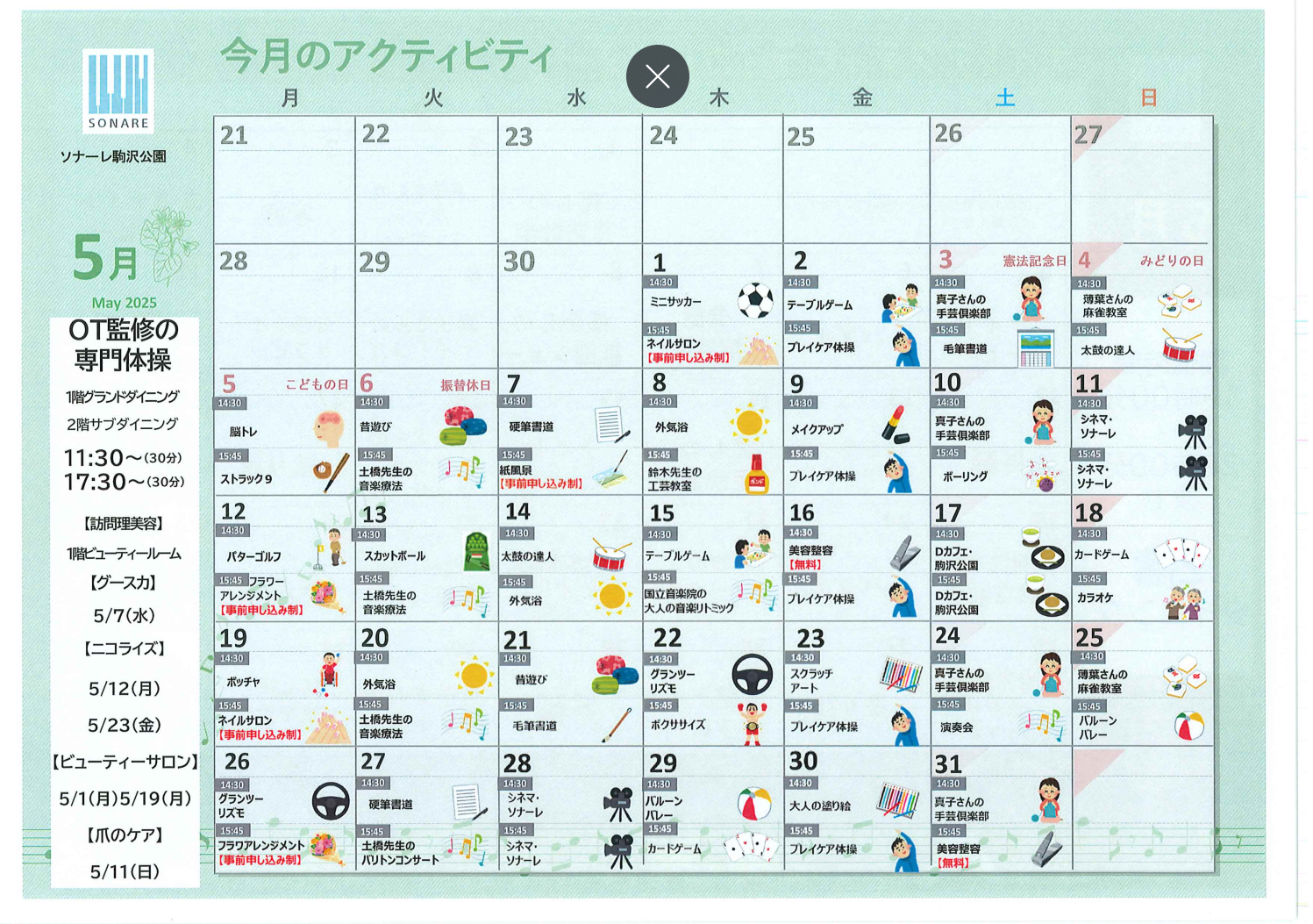 5月の『アクティビティ』と『献立』のお知らせ