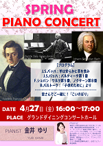 金井ゆりさんのピアノコンサートを開催しました！（2018年春）