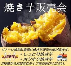 焼き芋の甘い香りがホームの中まで届きました（2018年12月）